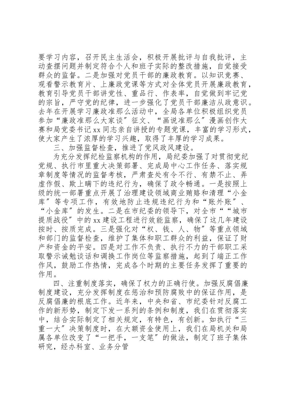 2023年党代会纪委报告.docx_第2页