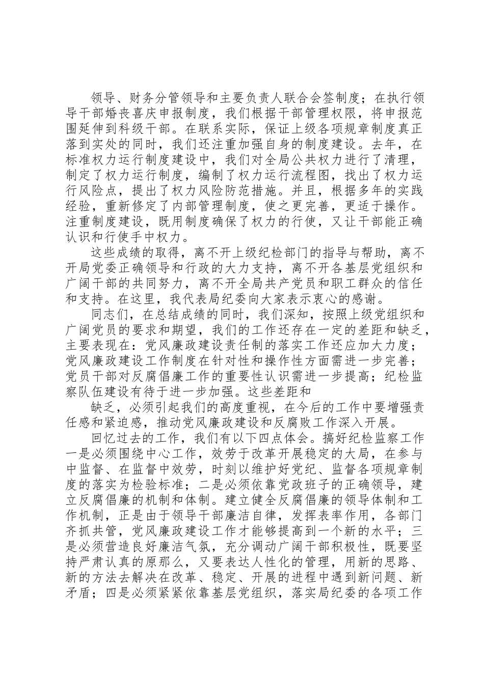 2023年党代会纪委报告.docx_第3页