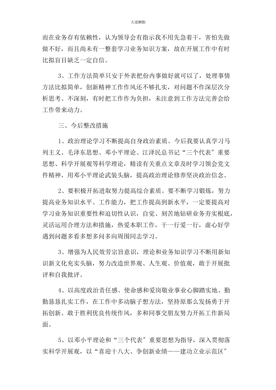 2023年党六大纪律自查报告.docx_第3页