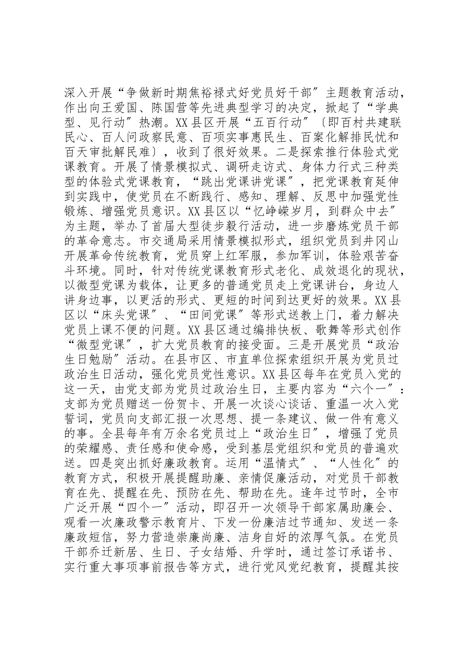 2023年党内政治生活问题研究课题报告.doc_第2页