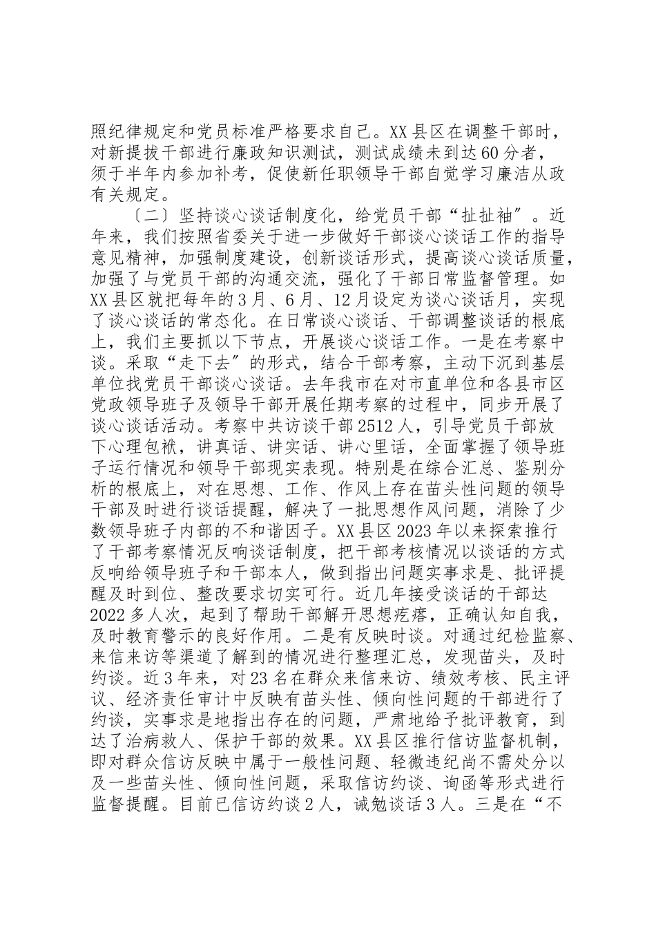 2023年党内政治生活问题研究课题报告.doc_第3页