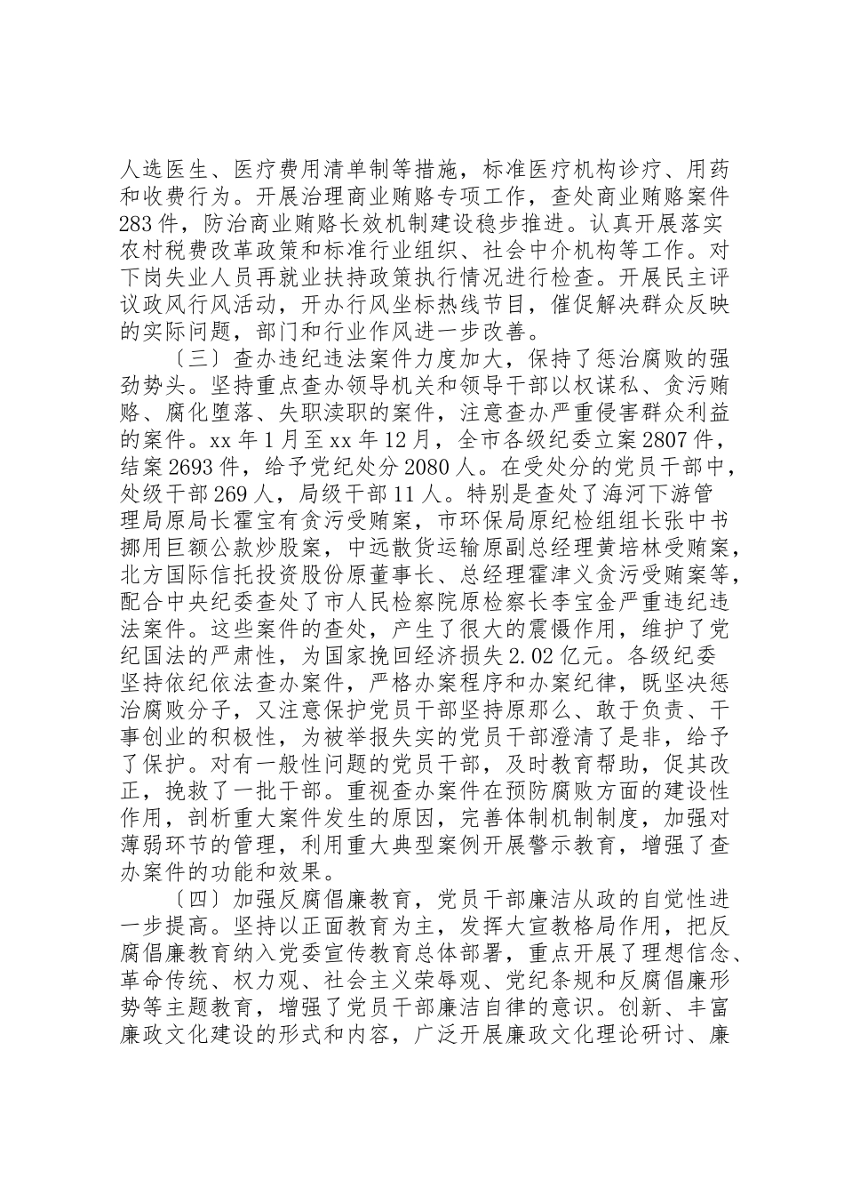 2023年党代会的五年工作报告.doc_第3页