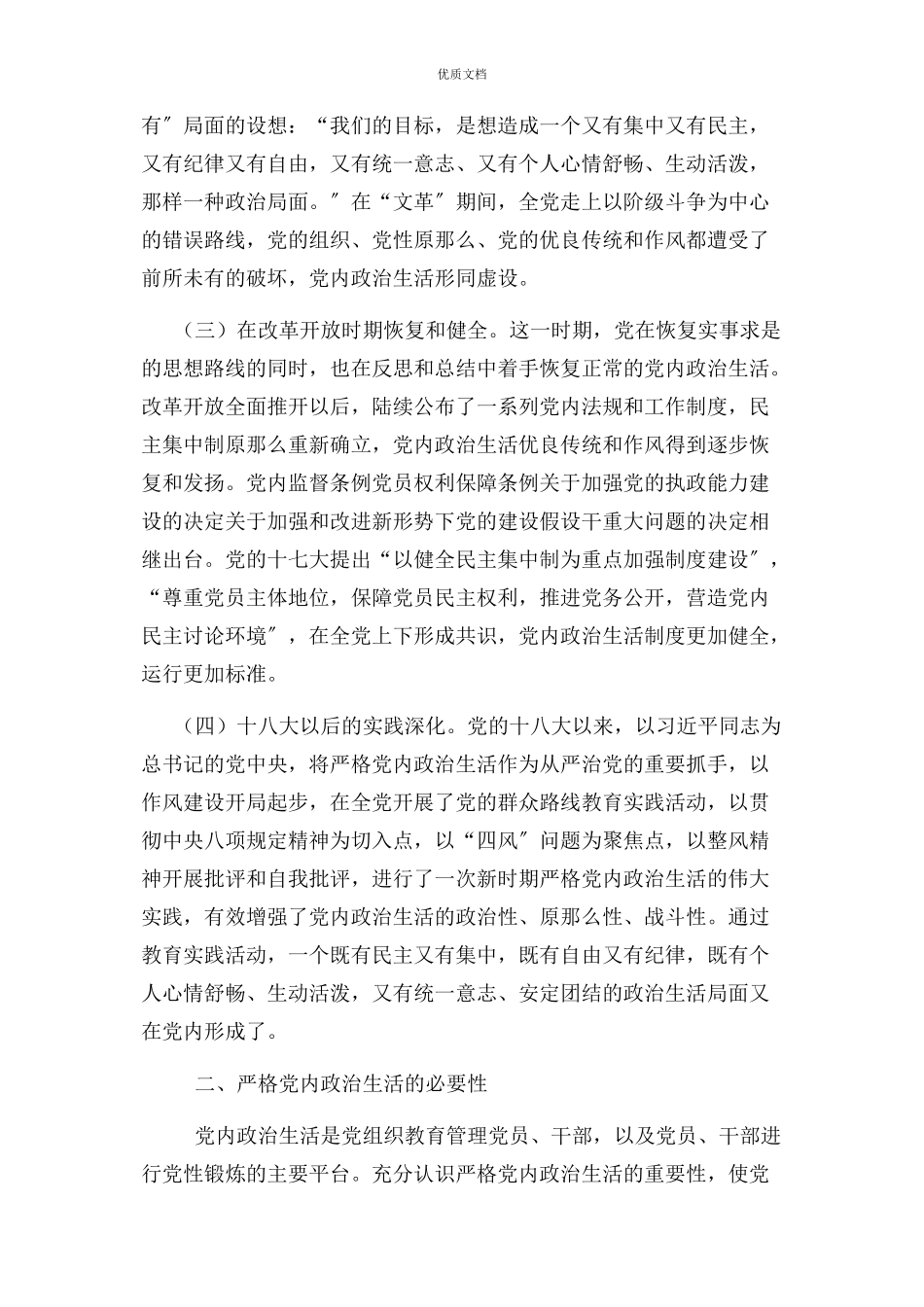 2023年党内政治生活自查自纠情况报告.docx_第3页