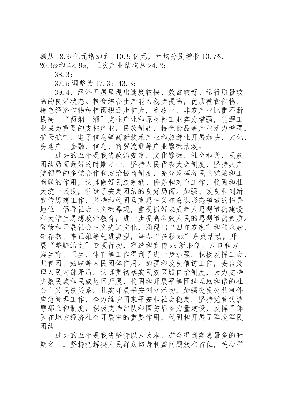 2023年党代表大会报告.doc_第2页