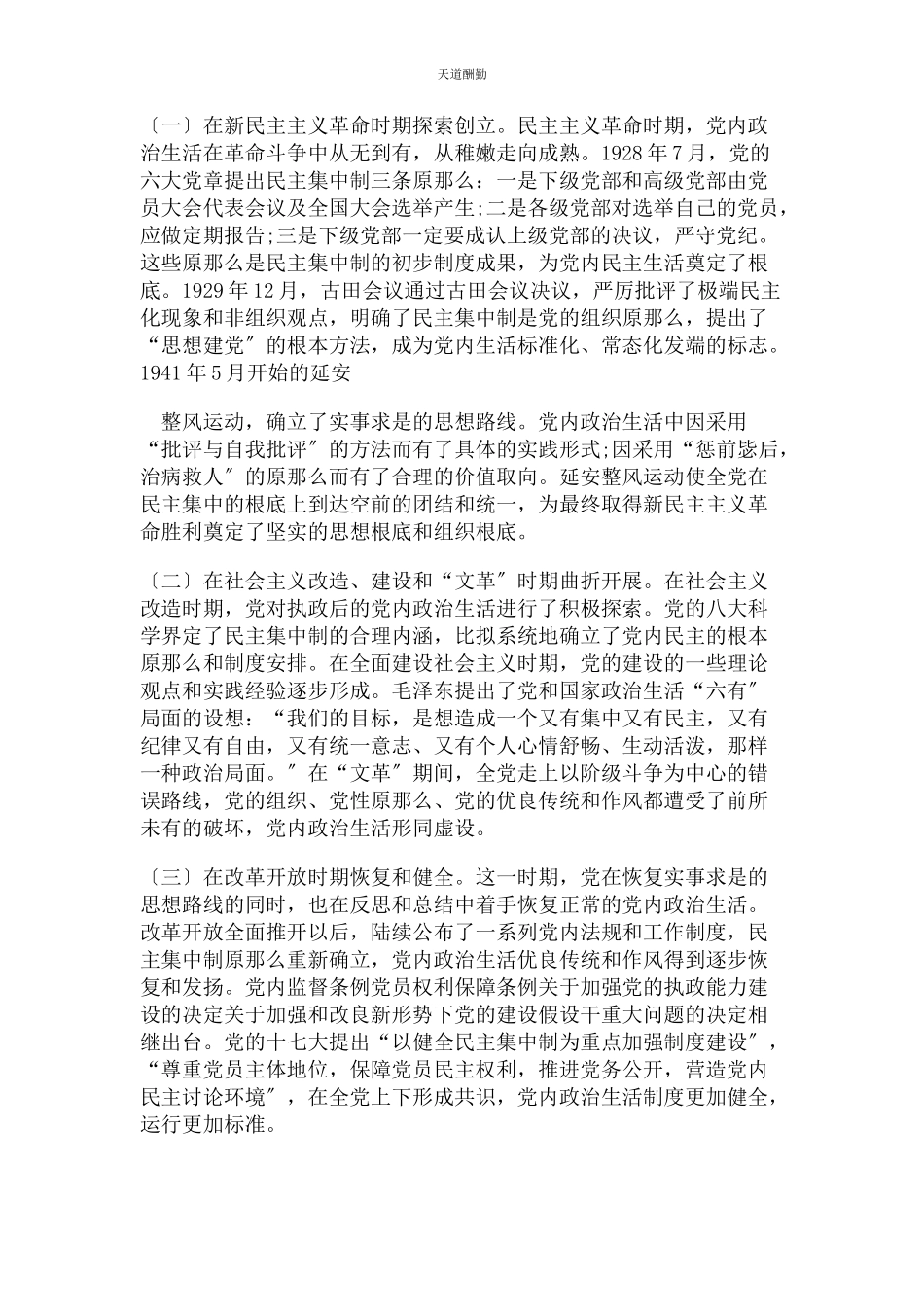 2023年党内政治生活自查自纠情况报告2.docx_第2页