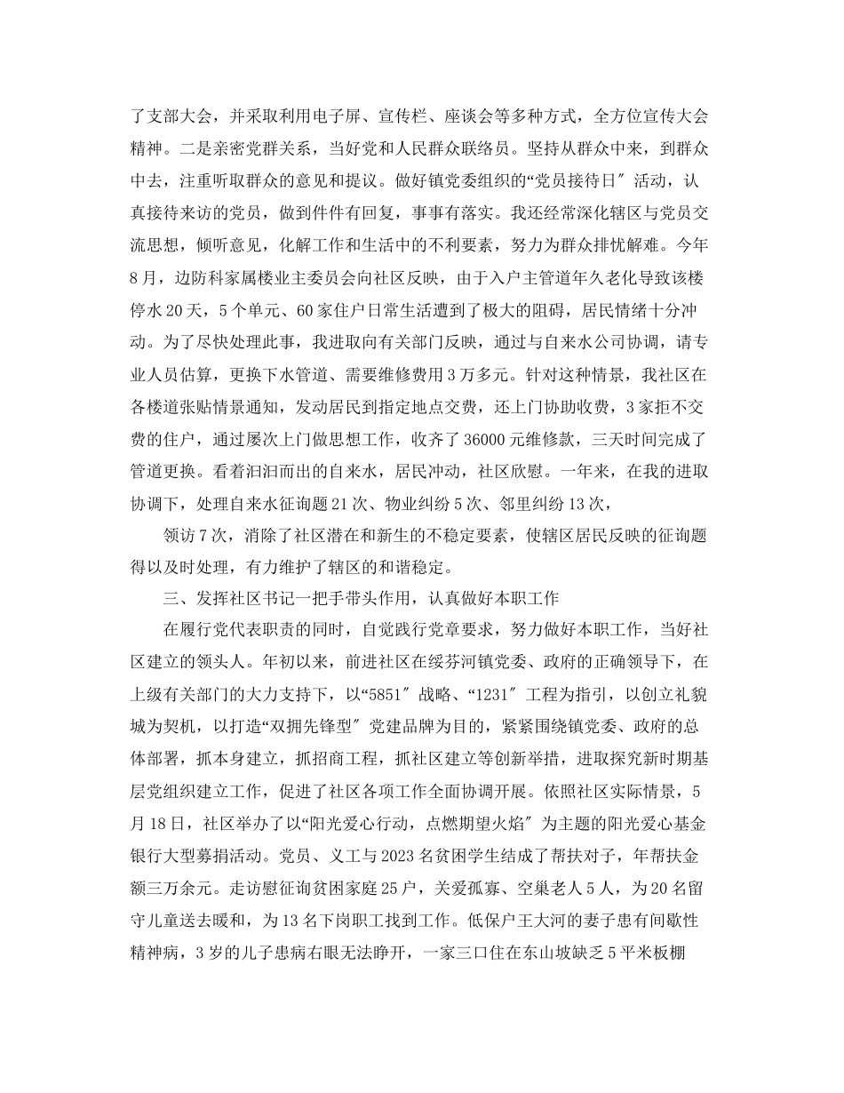 2023年党代表述职报告总结.docx_第2页