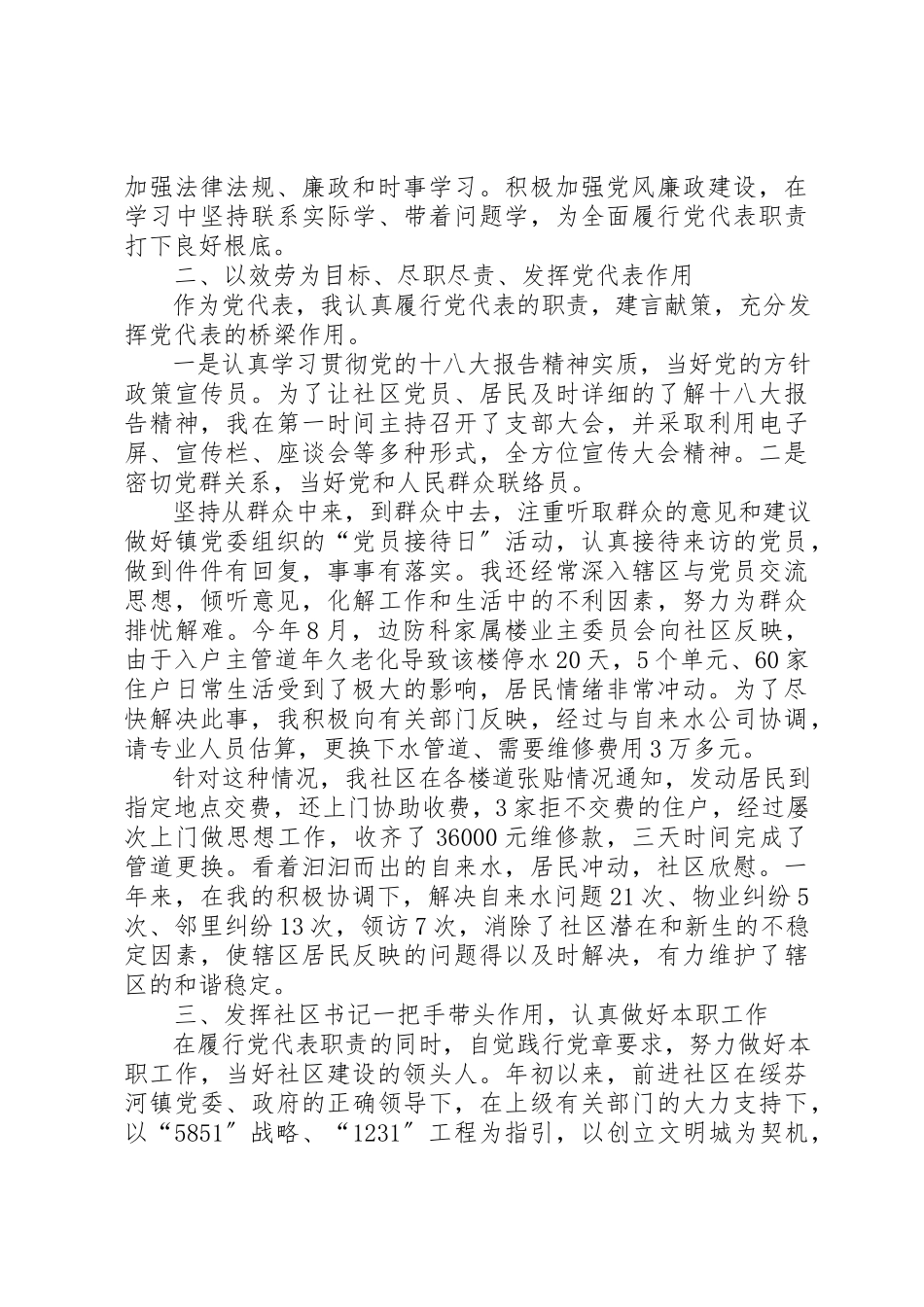 2023年党代表述职报告四篇某年个人述职报告.docx_第3页