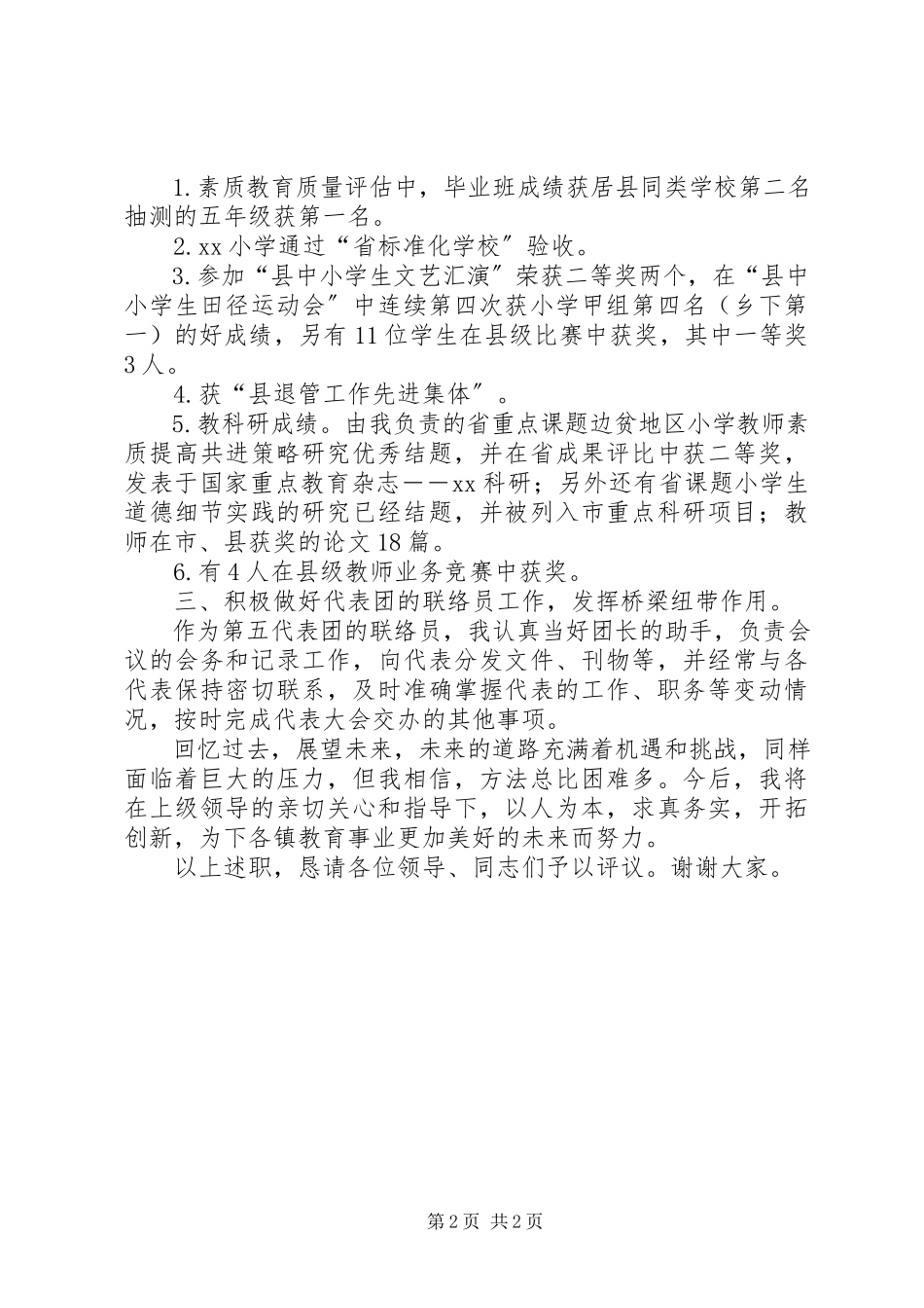 2023年党代表述职报告村镇级党代表述职报告.docx_第2页