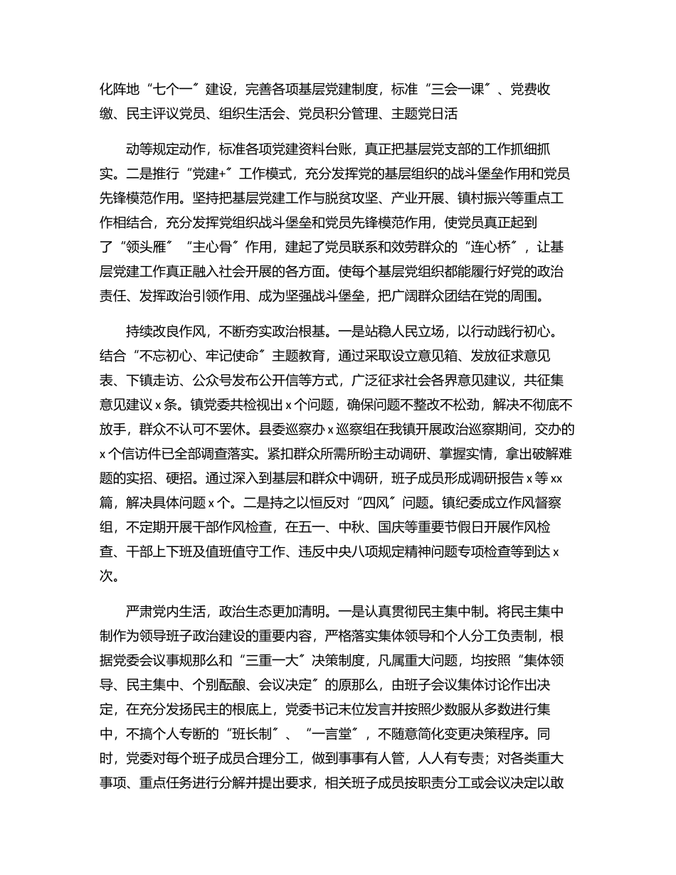 2023年党内政治生态情况报告（镇乡）.docx_第2页