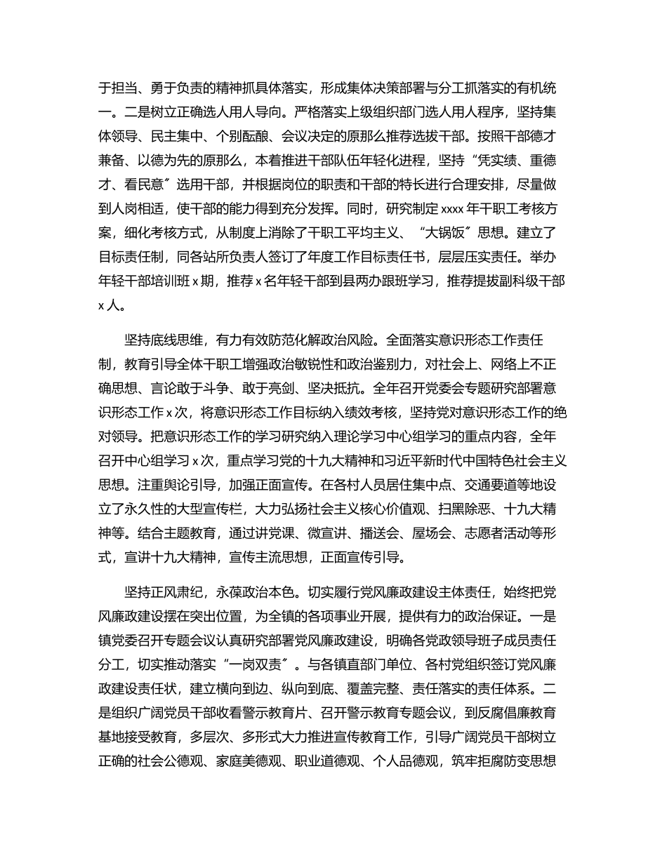 2023年党内政治生态情况报告（镇乡）.docx_第3页