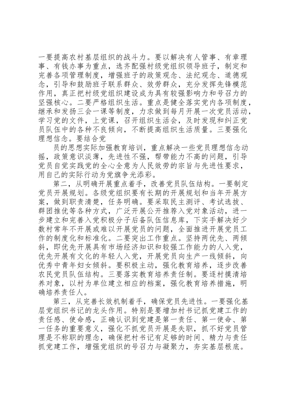 2023年党代表工作报告讨论稿.docx_第2页