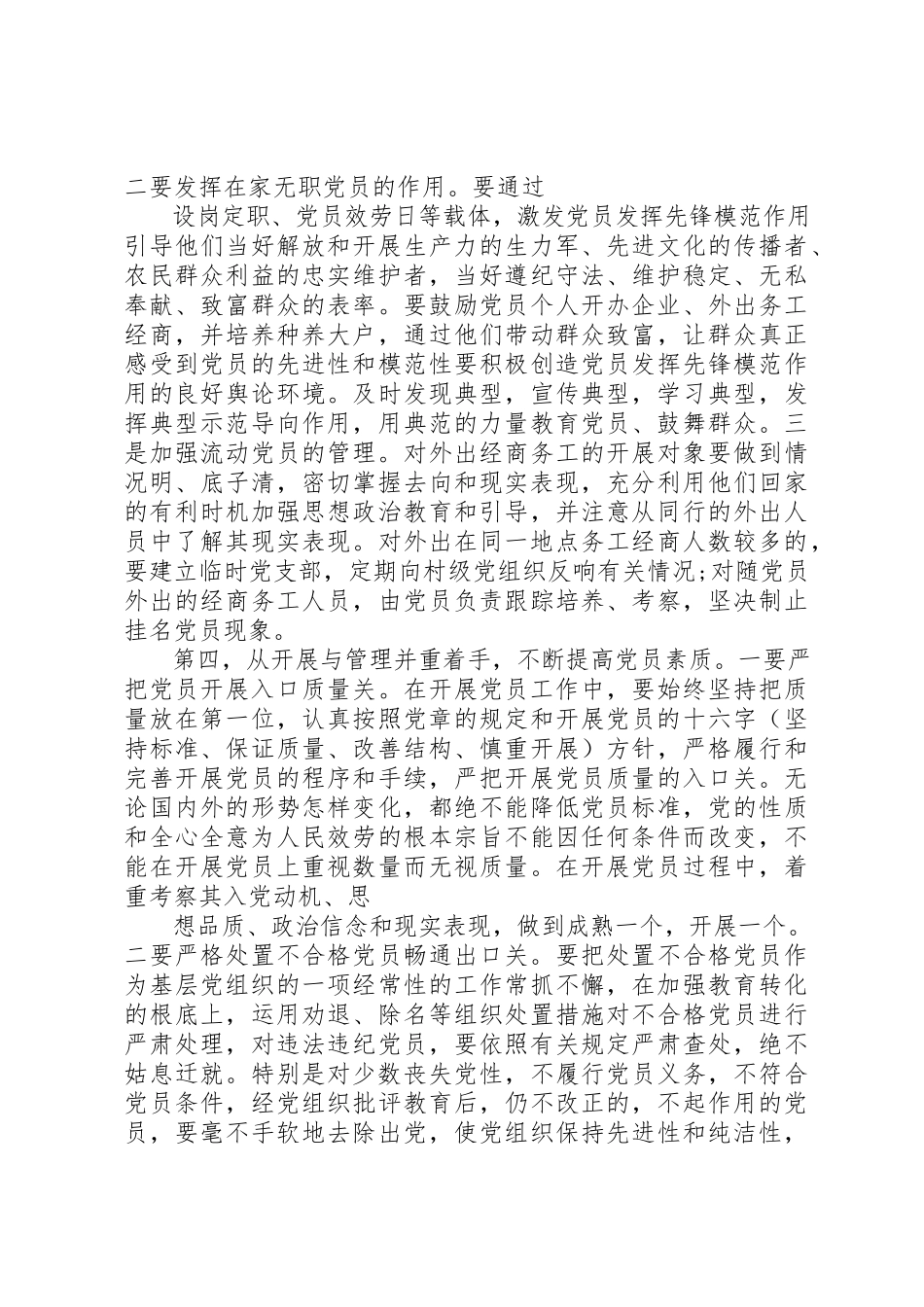 2023年党代表工作报告讨论稿.docx_第3页