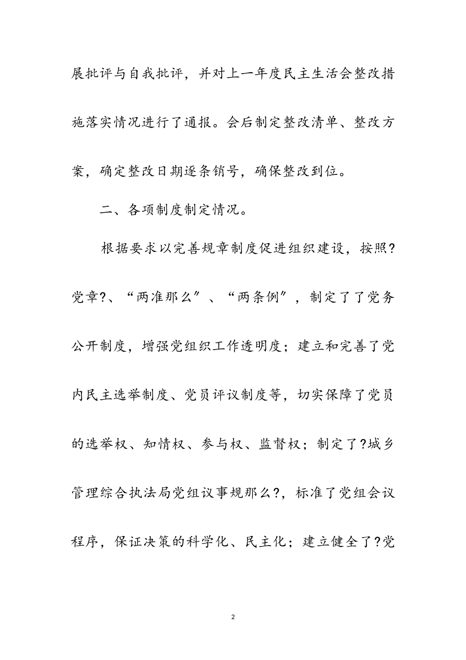 2023年党内制度执行情况自查报告范文.doc_第2页