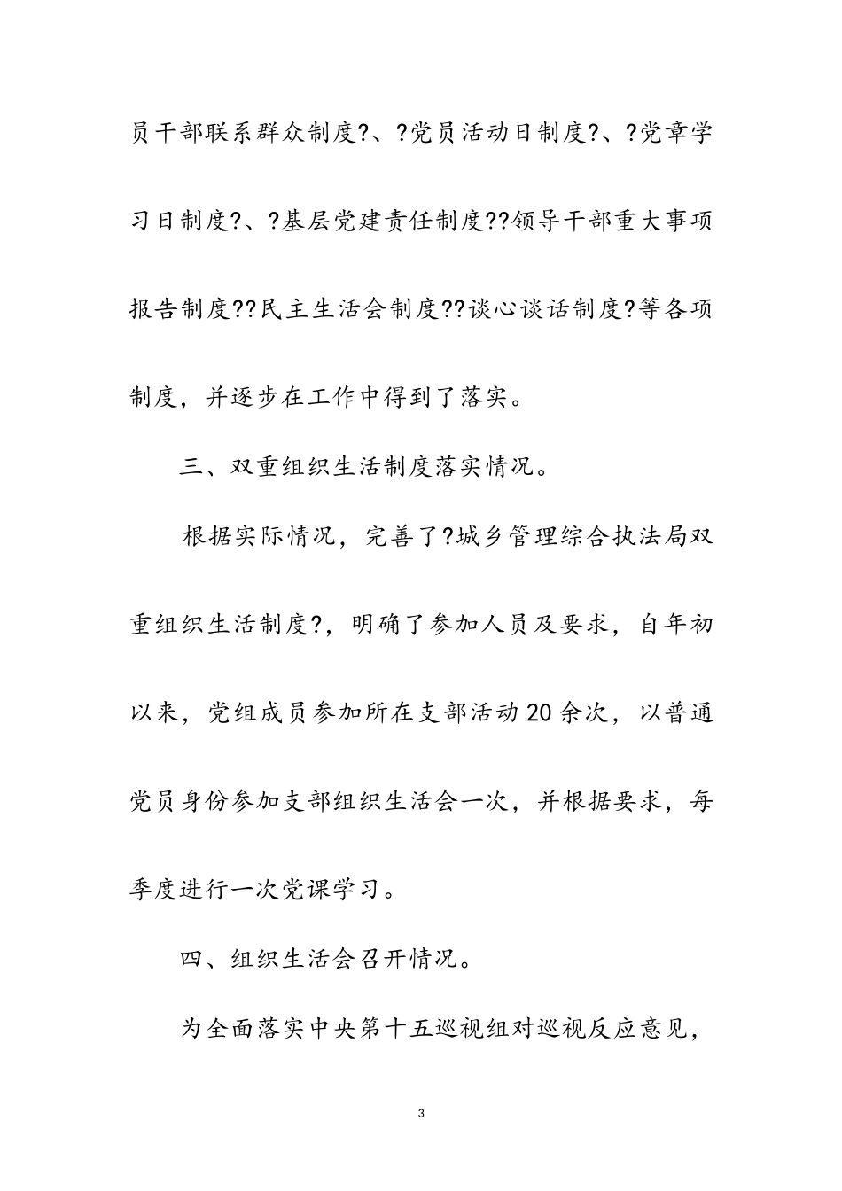 2023年党内制度执行情况自查报告范文.doc_第3页