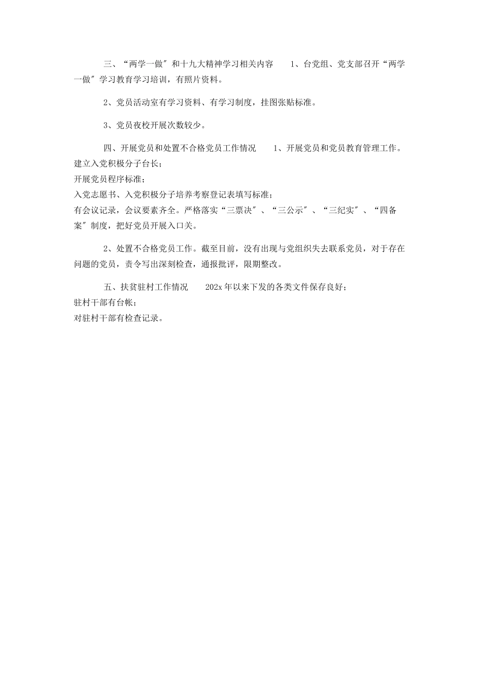 2023年党内政治生活制度落实情况专项自查报告.docx_第2页