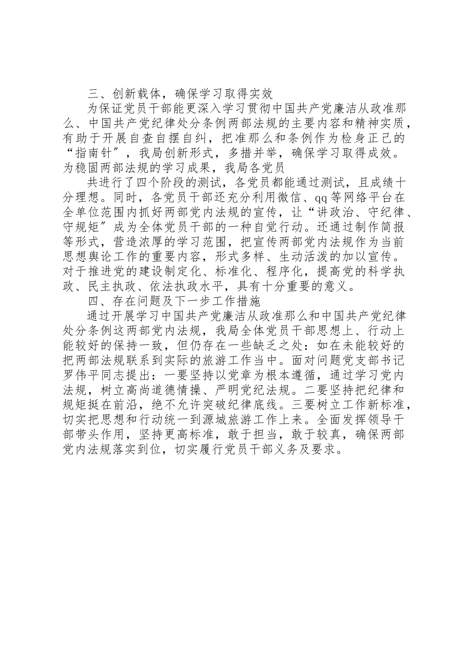 2023年党内法规贯彻执行情况报告.docx_第2页