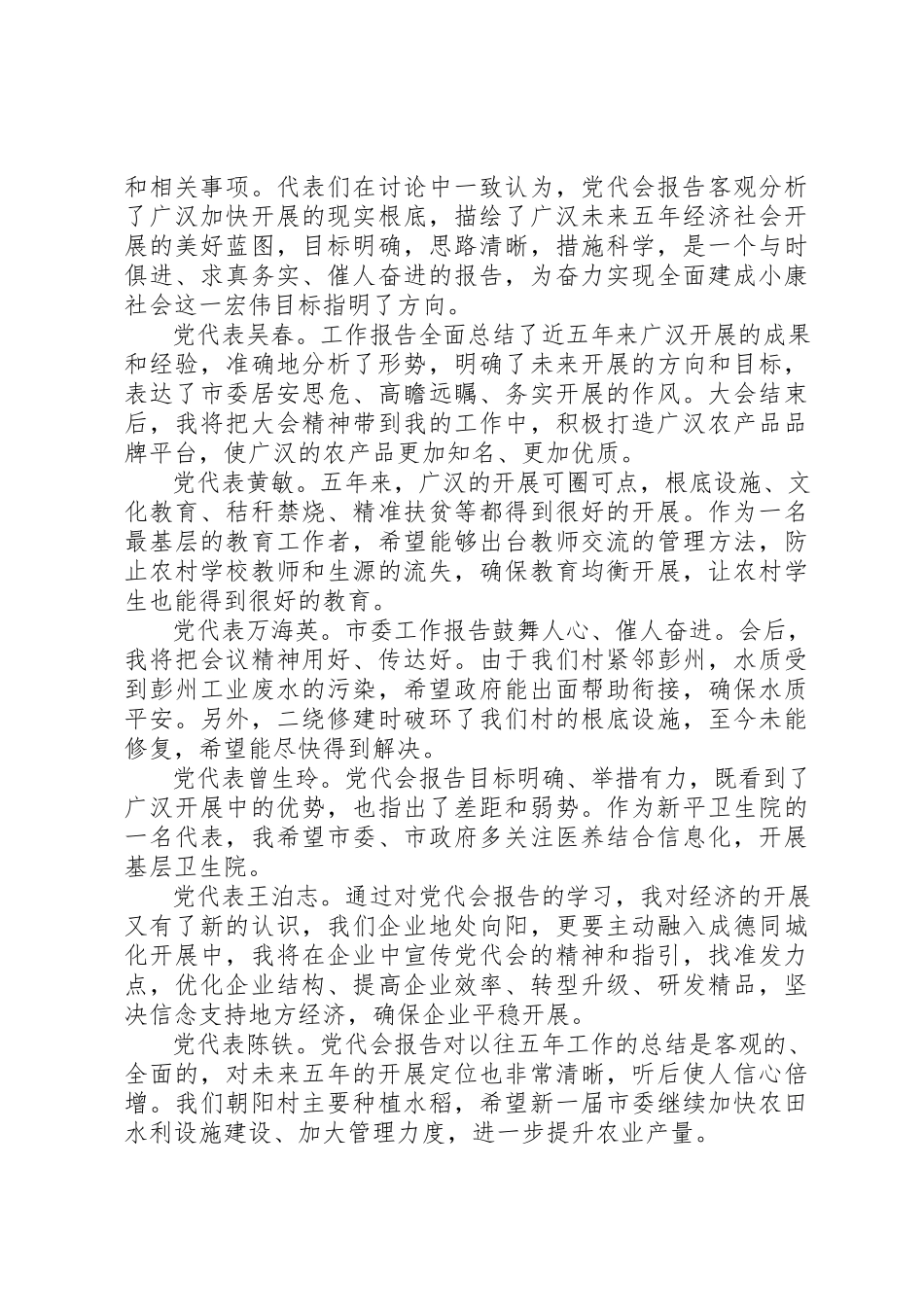 2023年党代表讨论党代会工作报告.docx_第2页