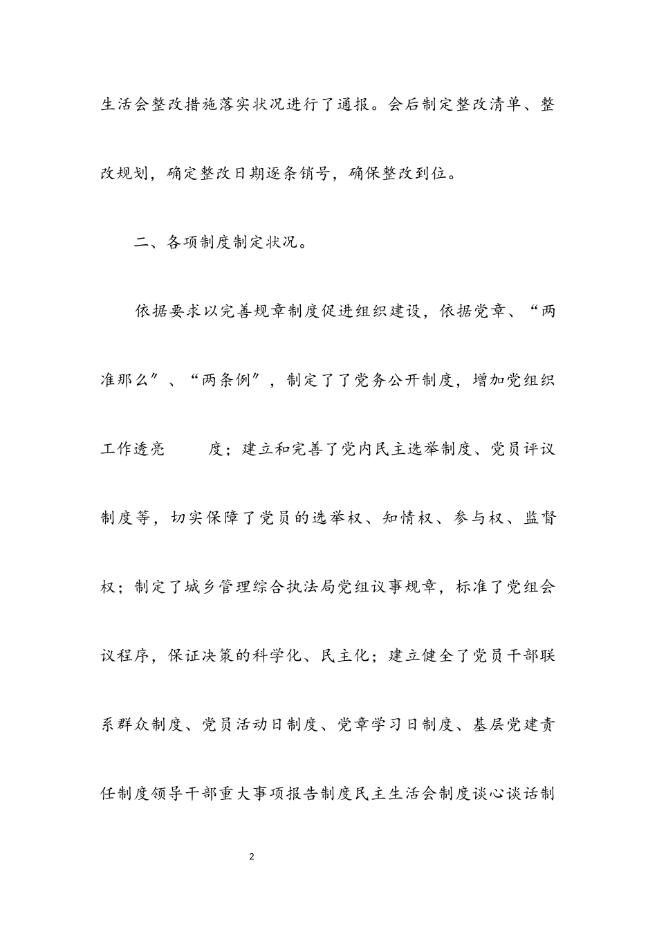 2023年党内制度执行情况自查报告.docx_第2页