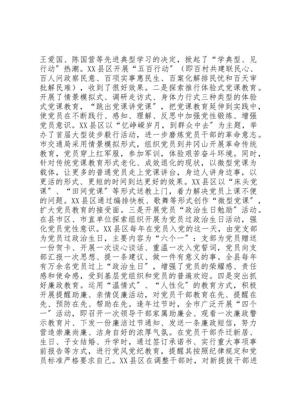 2023年党内政治生活问题研究课题报告.docx_第2页