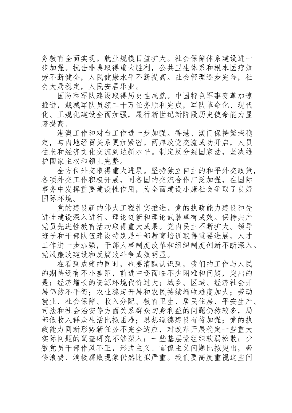 2023年党全国代表会上报告.doc_第3页