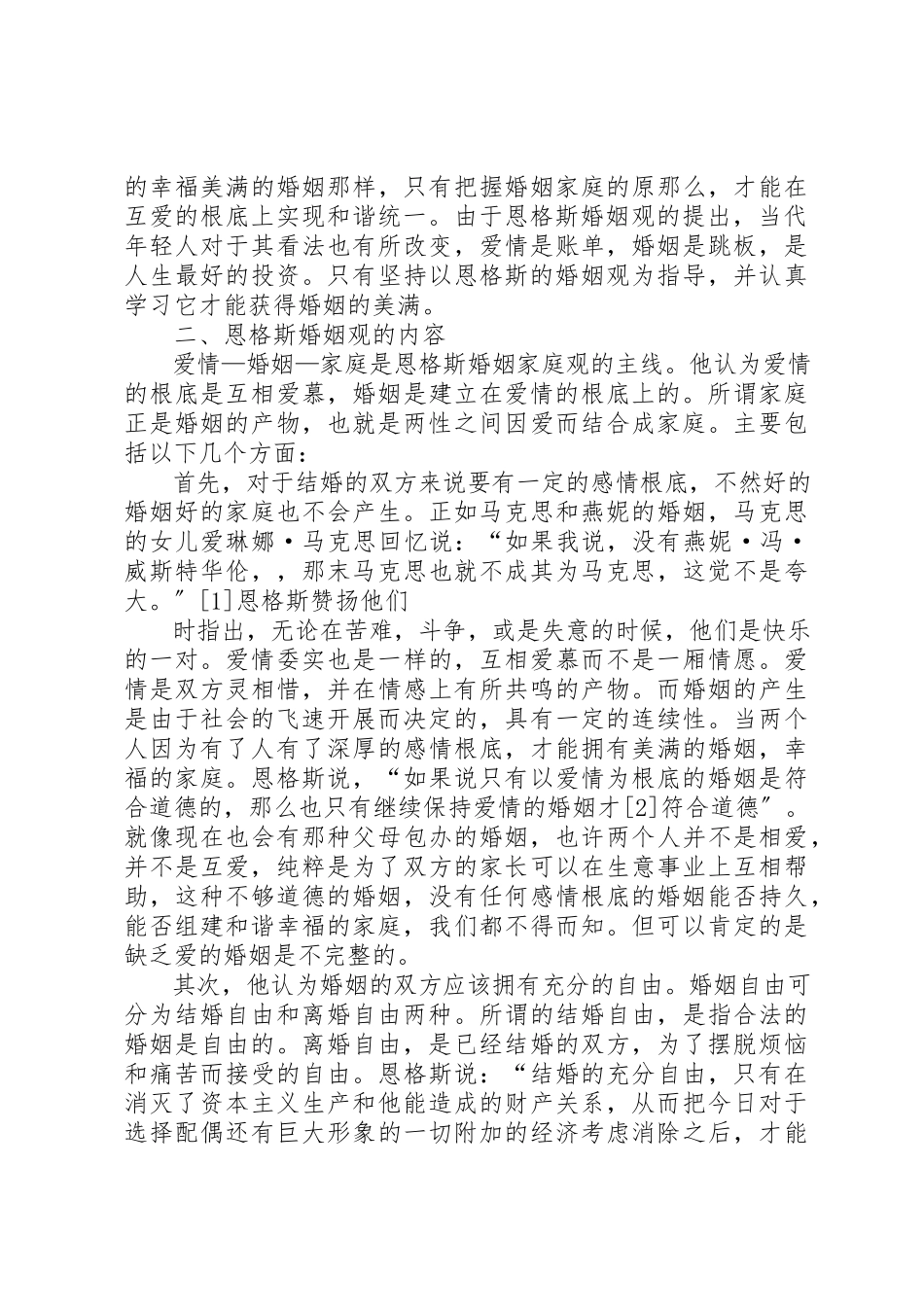 2023年党内请示报告制度的建立及其现实意义.docx_第2页