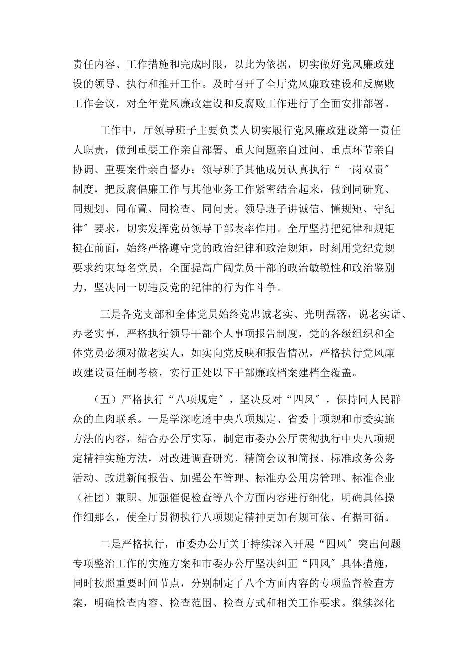 2023年党内政治生活制度贯彻落实情况报告.docx_第2页