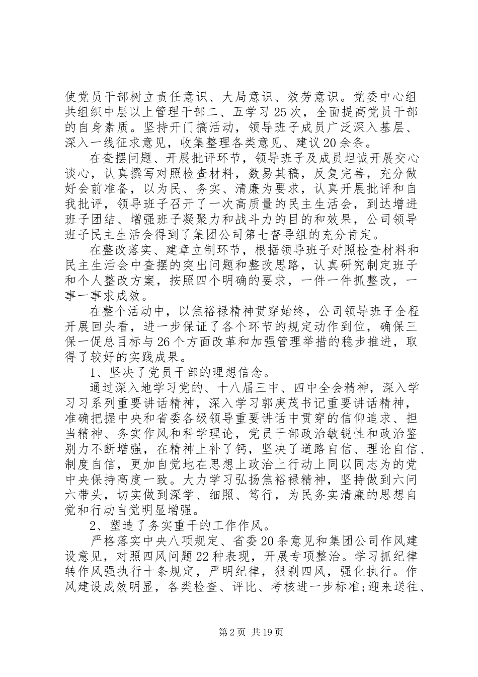 2023年党办业务工作报告.docx_第2页