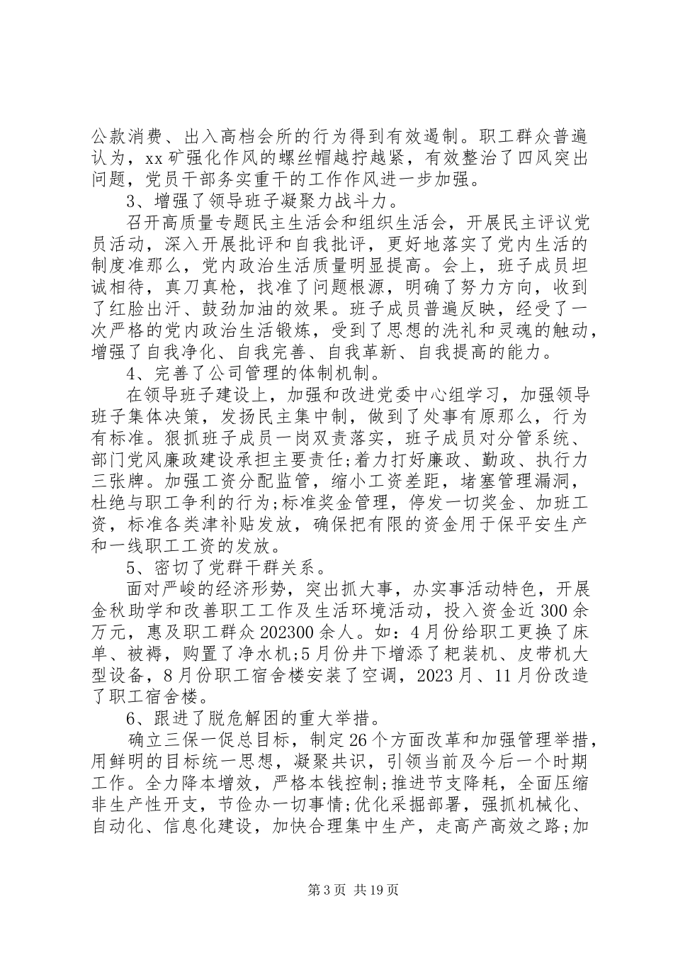 2023年党办业务工作报告.docx_第3页