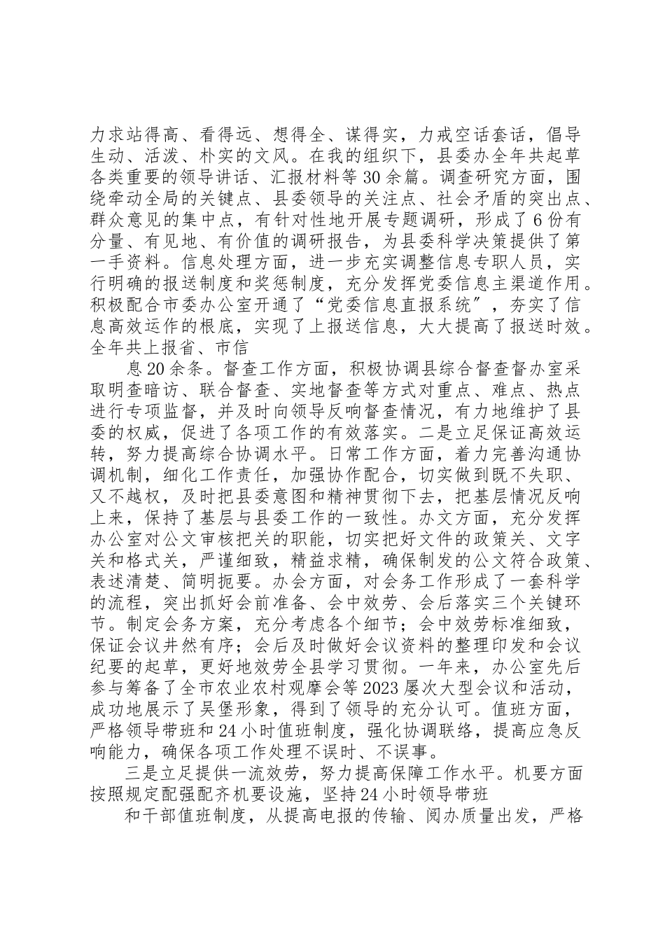 2023年党办主任述职述廉报告.docx_第2页