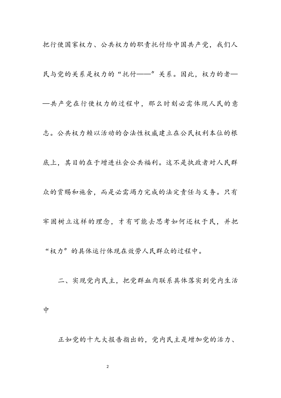 2023年党内民主监督情况报告.docx_第2页