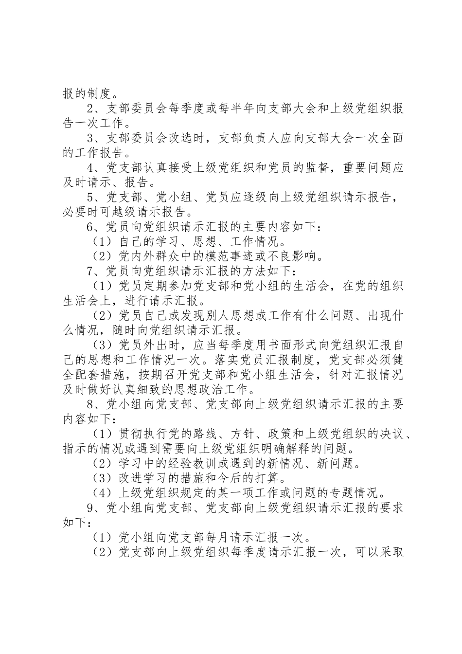 2023年党内组织请示报告制度党内请示报告制度请示报告制度内容.docx_第3页