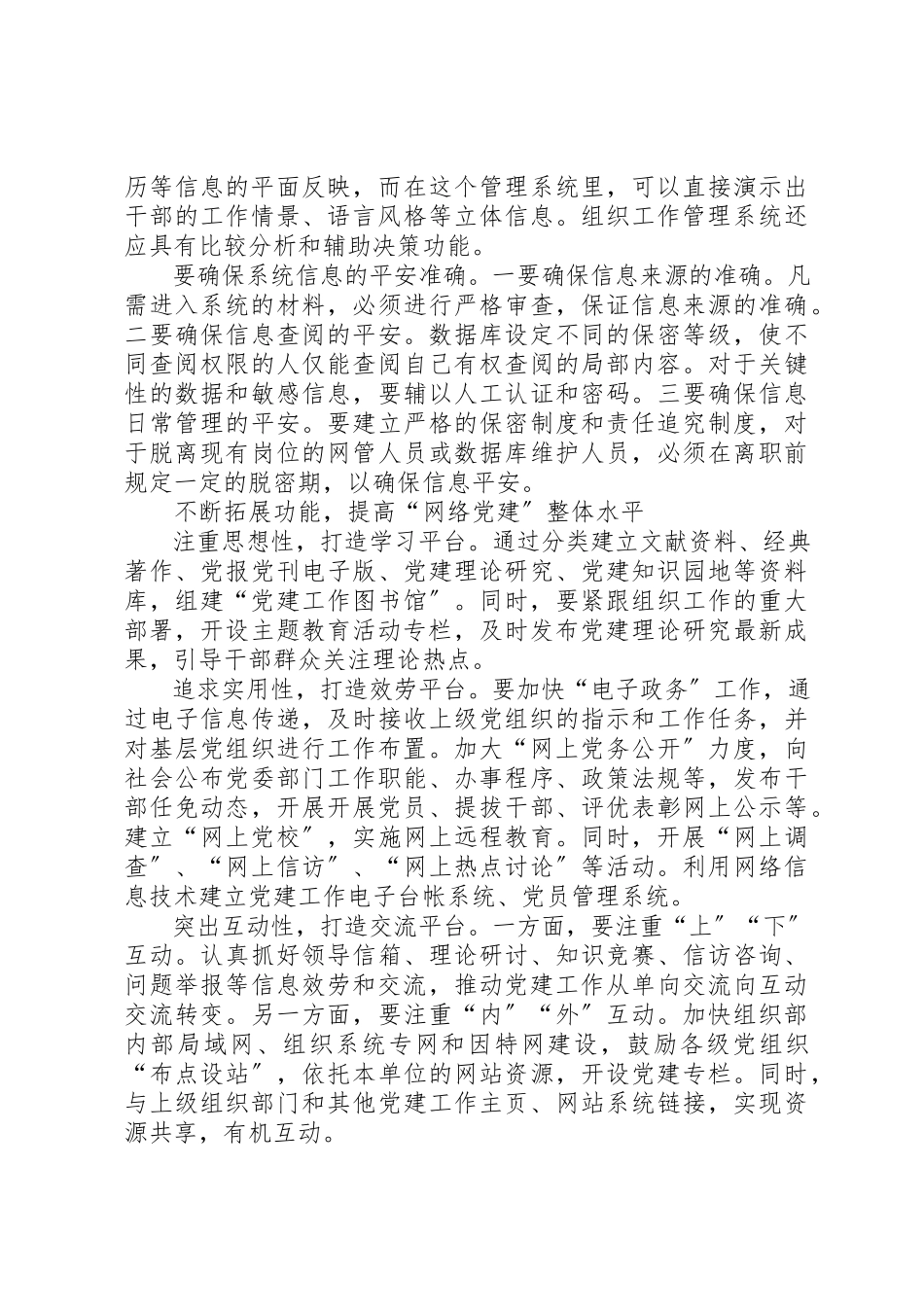 2023年党务信息化建设调研报告.docx_第3页
