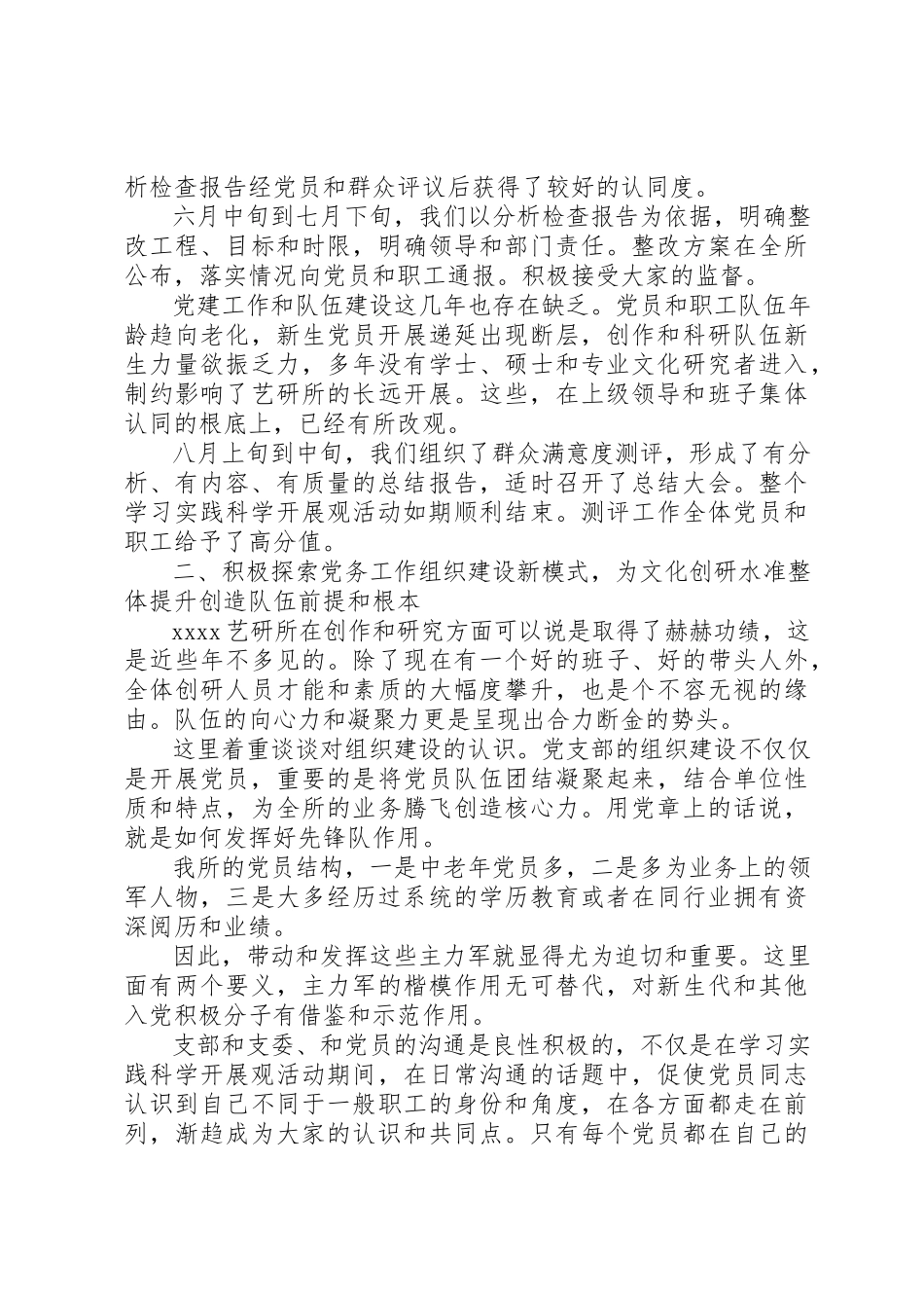 2023年党务工作述职报告.docx_第3页