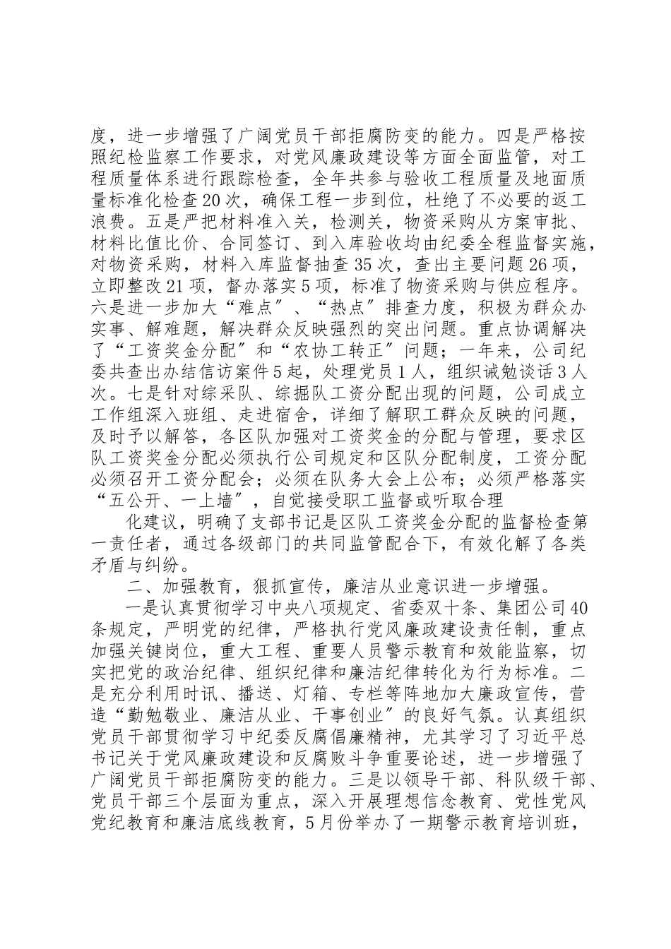 2023年党务工作转纪检监察竞聘报告.docx_第2页