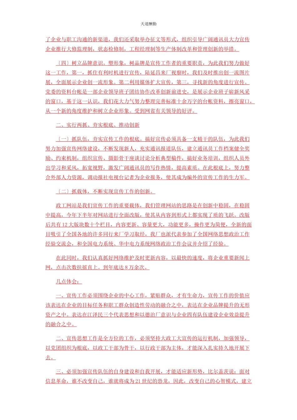 2023年党务工作者的述职报告普通党务工作人员述职报告.docx_第2页