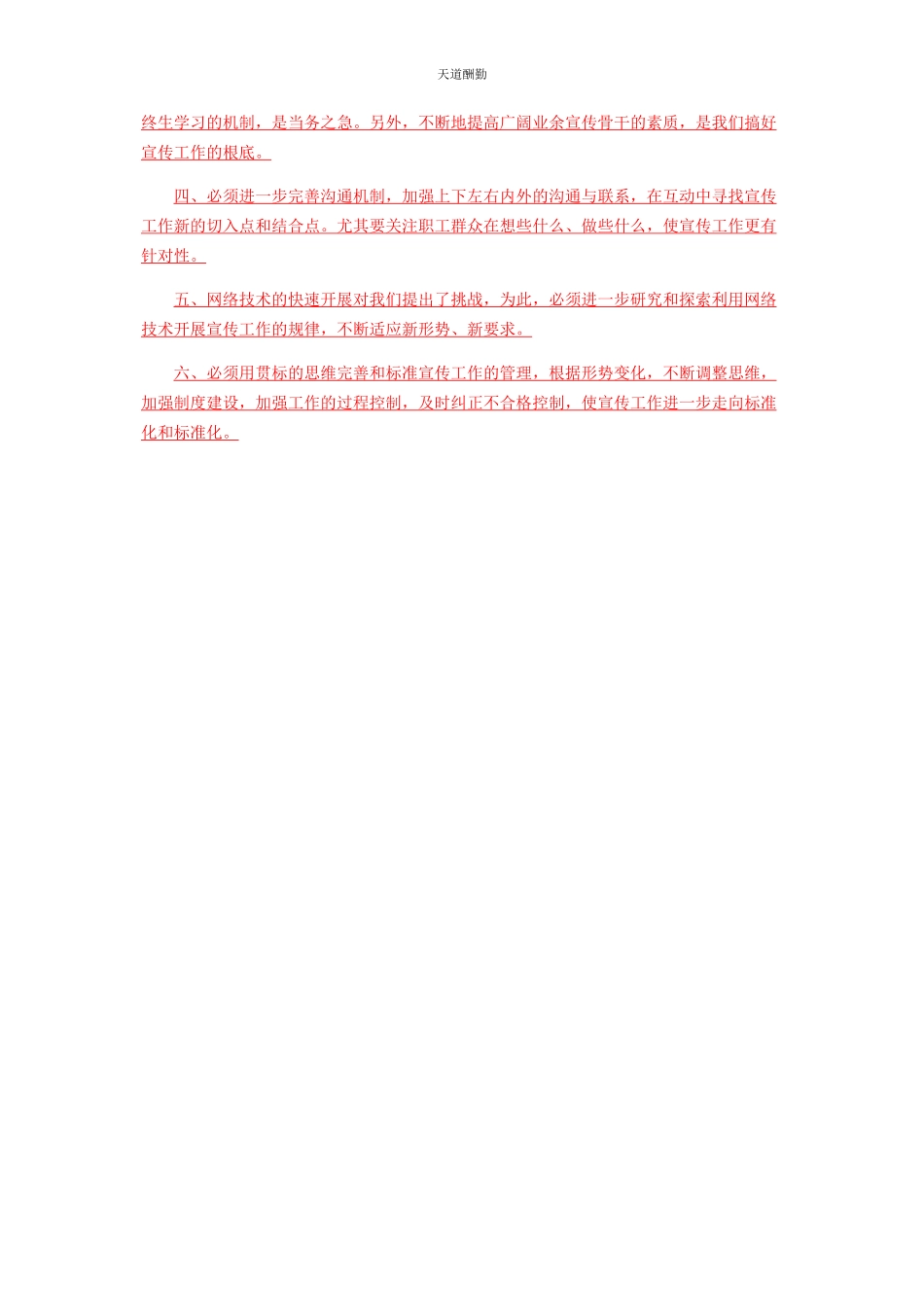 2023年党务工作者的述职报告普通党务工作人员述职报告.docx_第3页