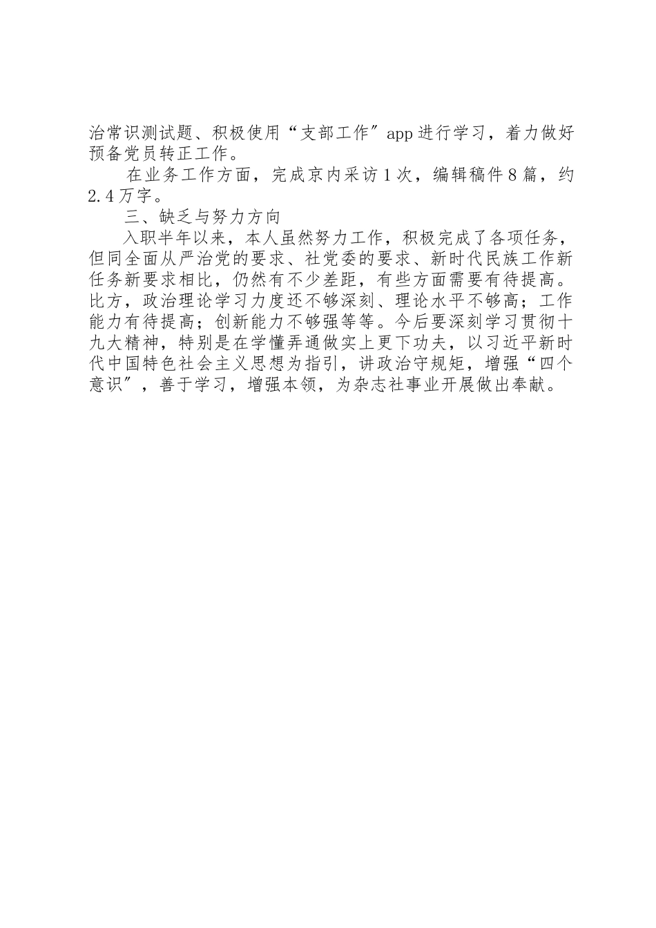 2023年党办社办个人述职报告.docx_第2页