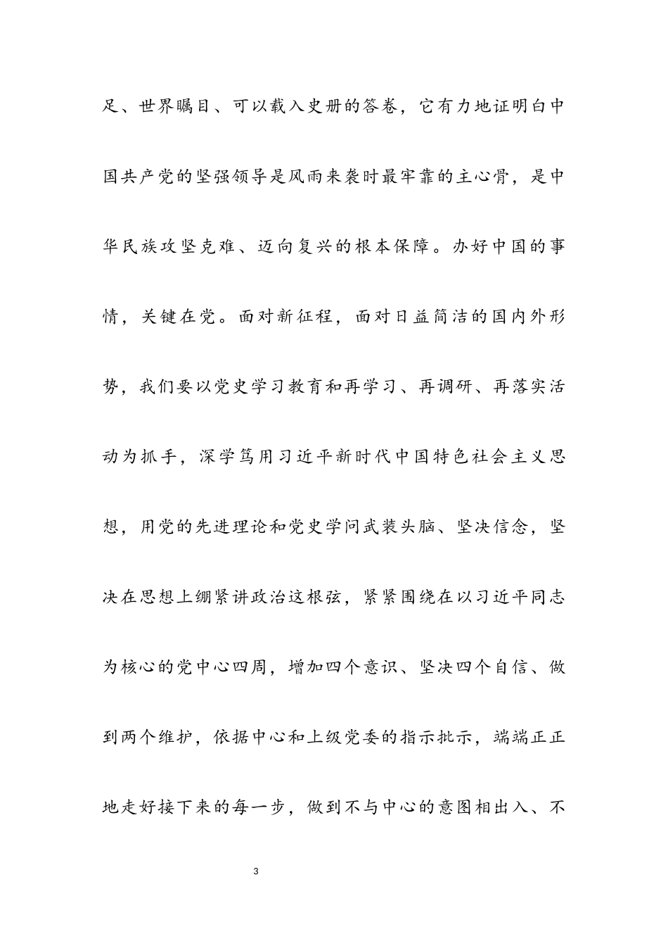 2023年党史学习对照检查报告材料.docx_第3页