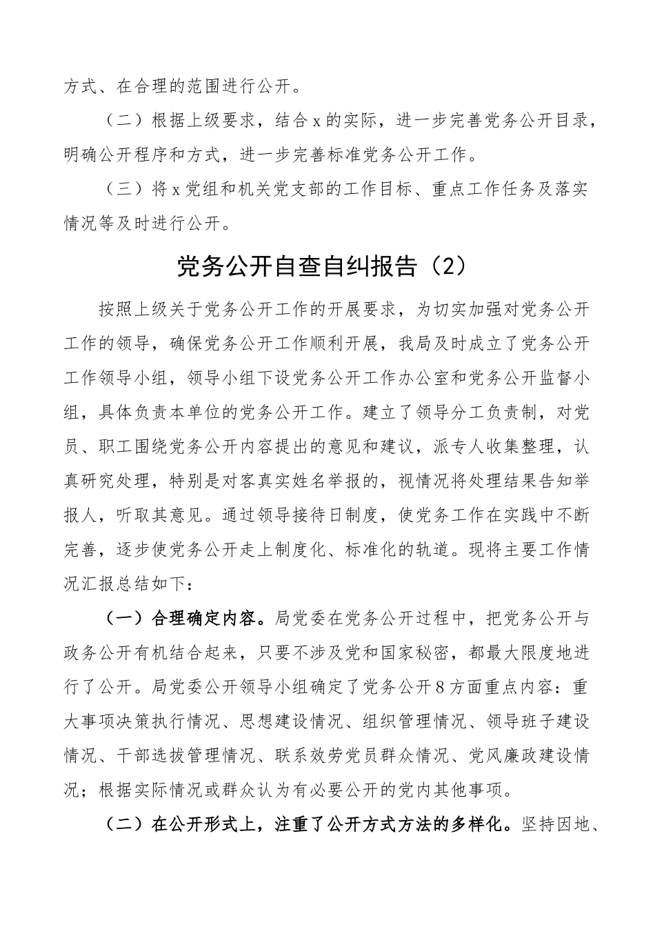 2023年党务公开情况报告3篇工作总结汇报报告.doc_第3页