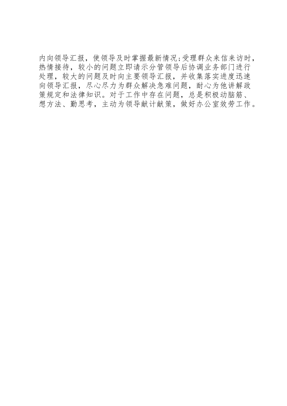 2023年党办选调生个人报告.docx_第2页