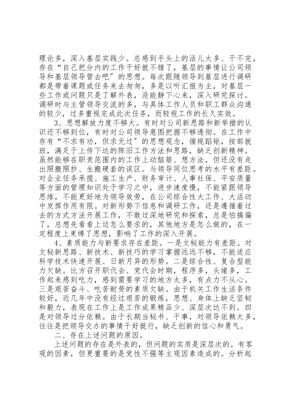 2023年党办秘书的党性分析材料.docx_第2页