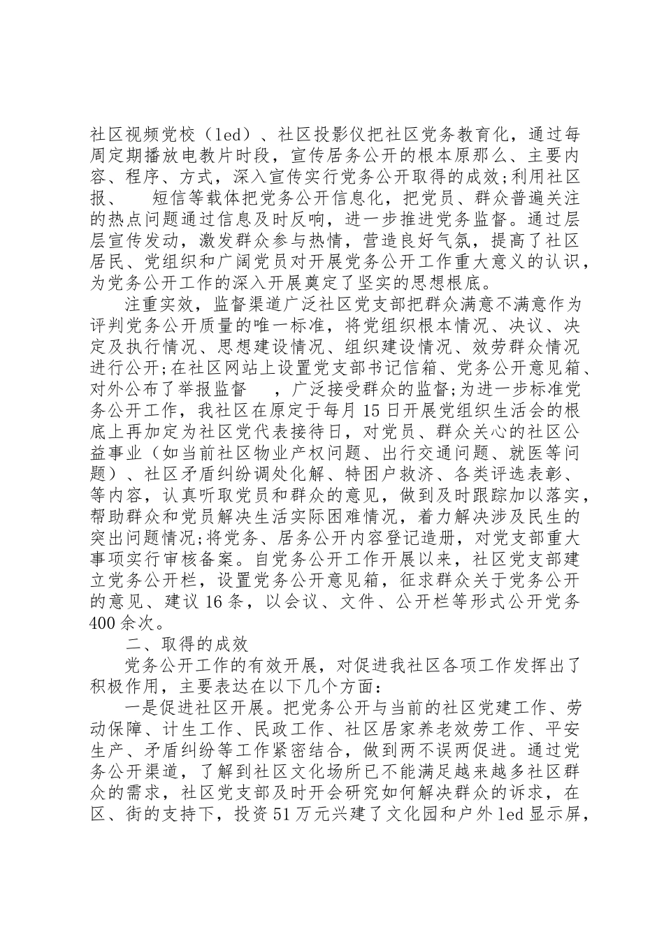 2023年党务公开自查报告2.docx_第2页