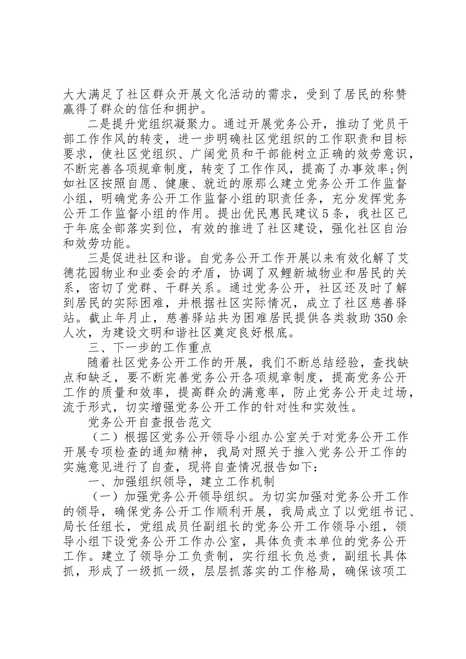 2023年党务公开自查报告2.docx_第3页