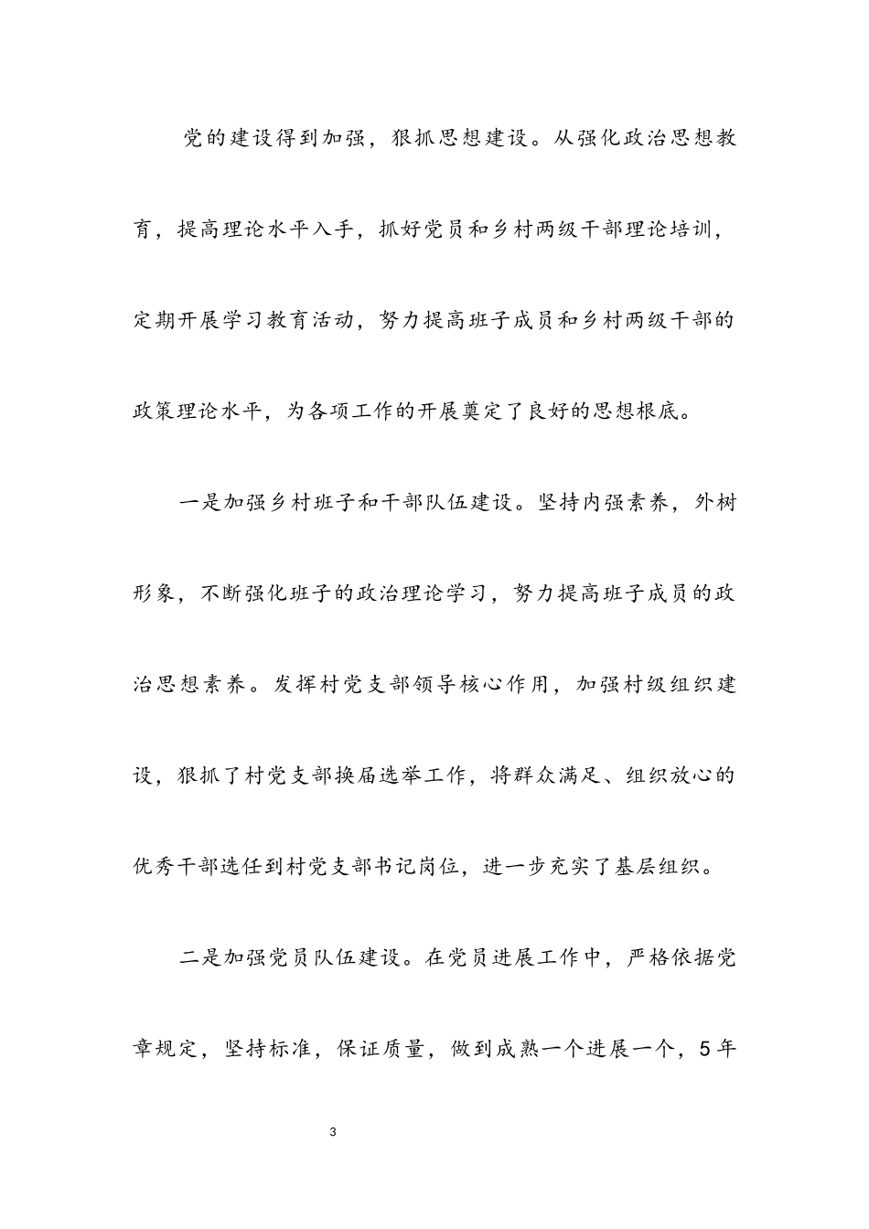 2023年党务副书记述职述廉报告.docx_第3页