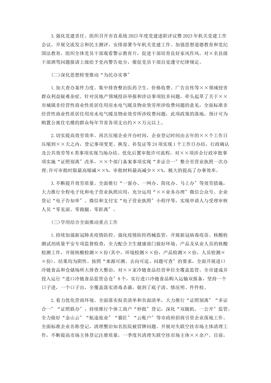 2023年党史学习教育开展情况报告 党史教育开展情况汇报.docx_第3页