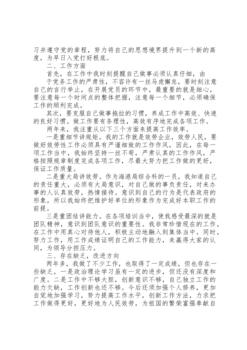 2023年党务工作者个人述职报告党务工作者半年工作总结.docx_第3页