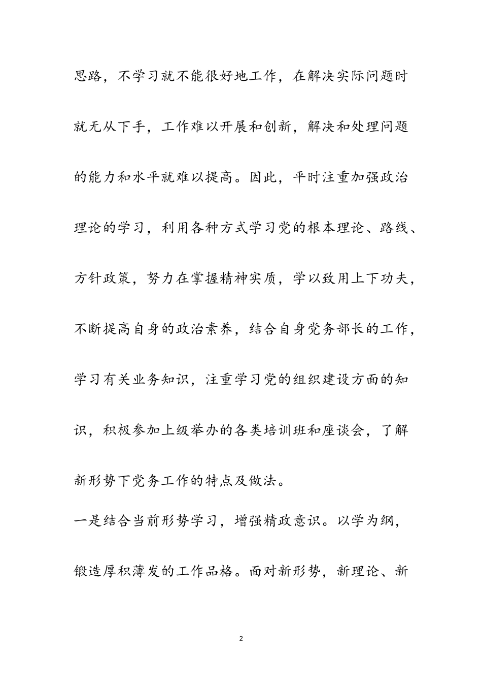 2023年党务部长个人业务报告范文.doc_第2页