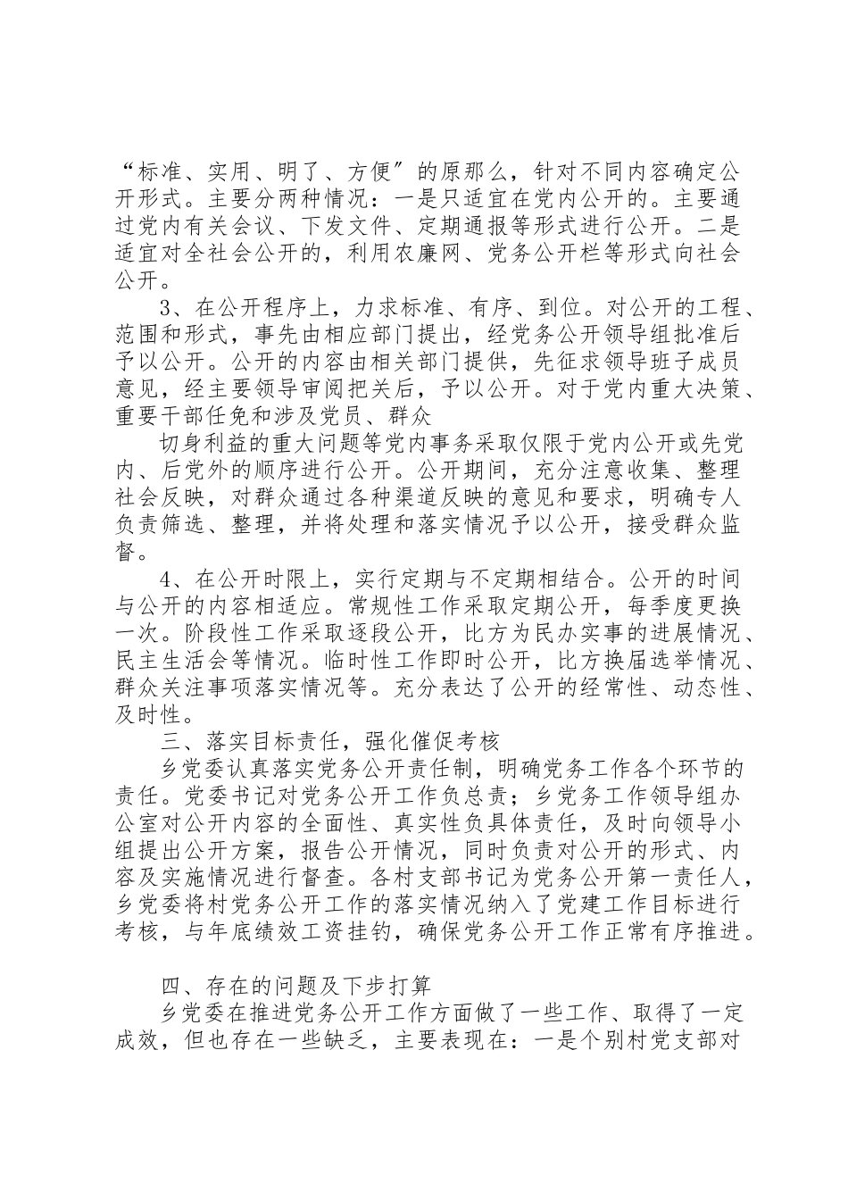 2023年党务公开自查报告.docx_第2页
