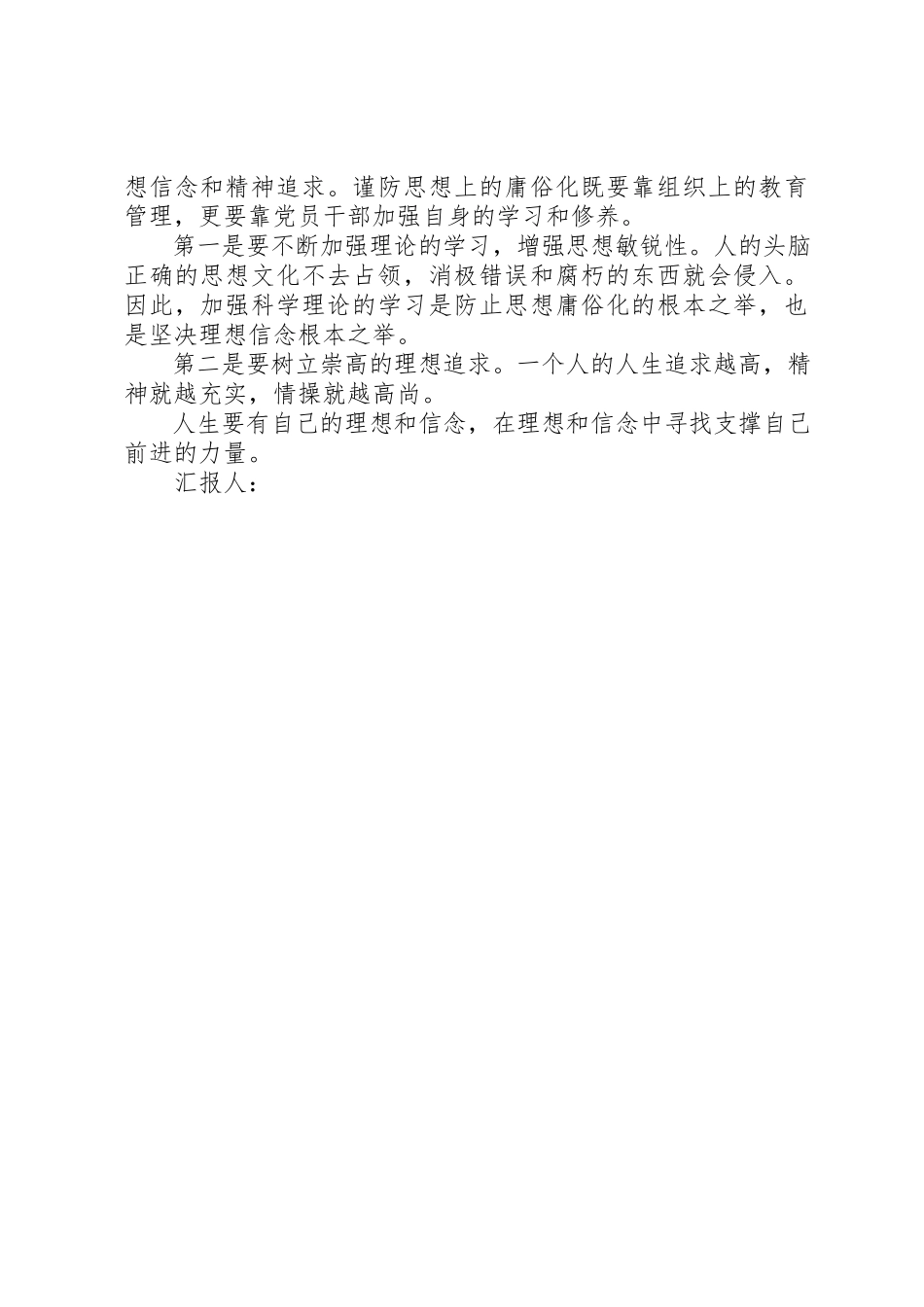 2023年党史专题报告会思想汇报.docx_第2页