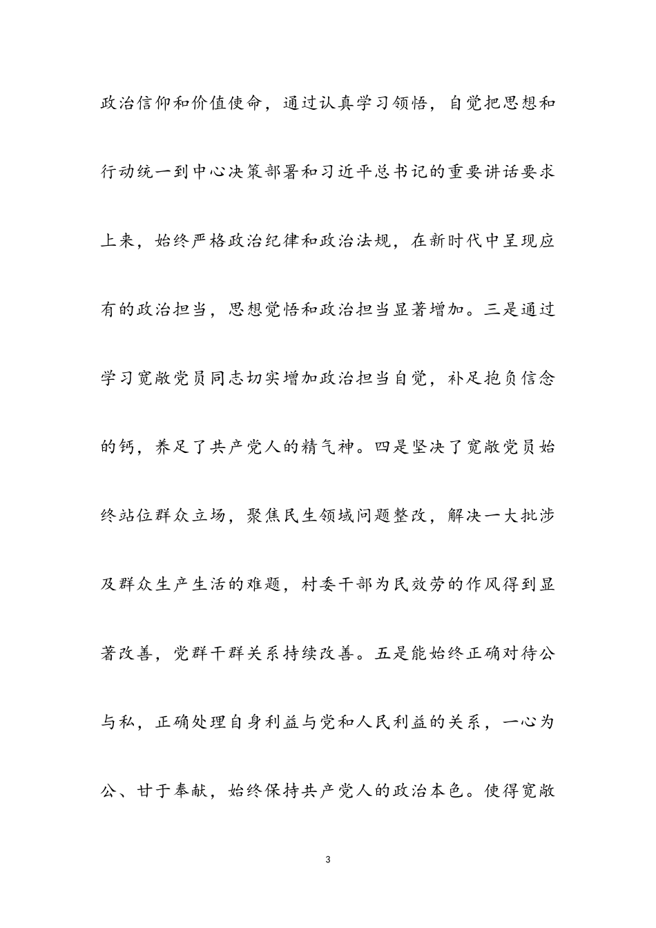 2023年党史学习教育检视报告.doc_第3页